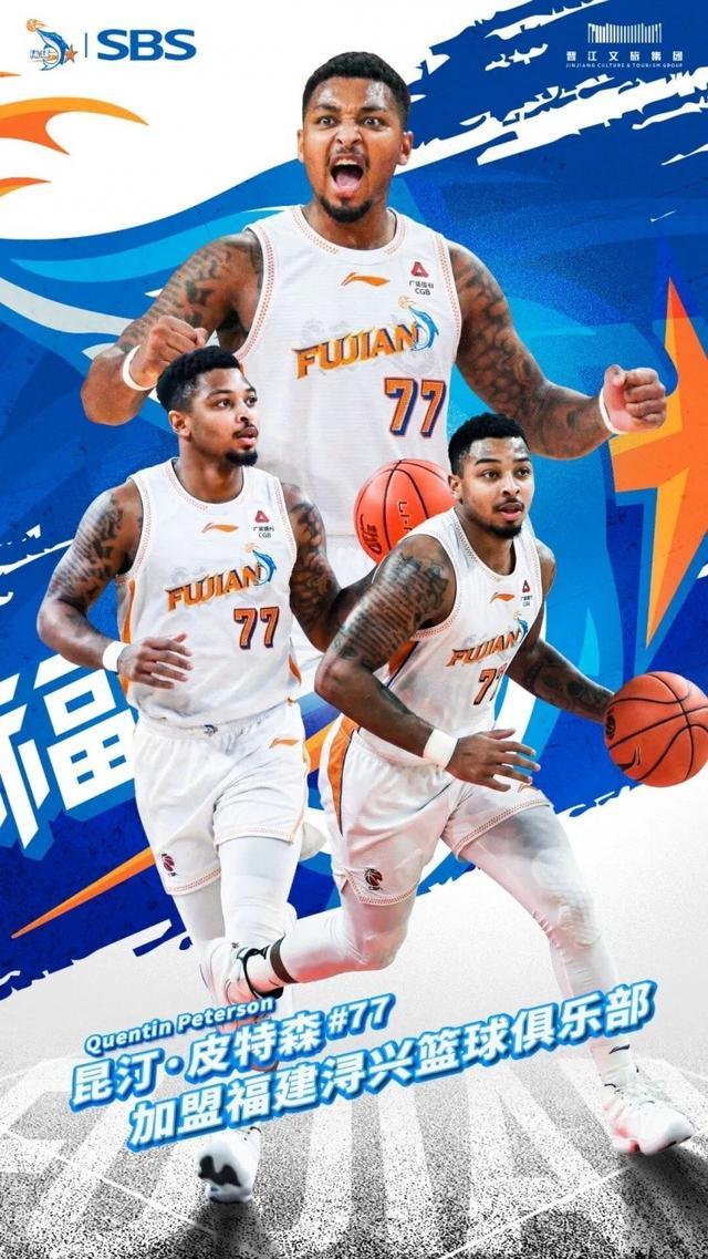 半岛体育APP-官方：福建SBS浔兴篮球俱乐部正式签约昆汀-皮特森
