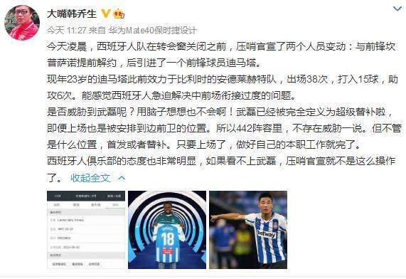 半岛体育APP-西班牙人新援威胁武磊位置？韩乔生：用脑想也不会